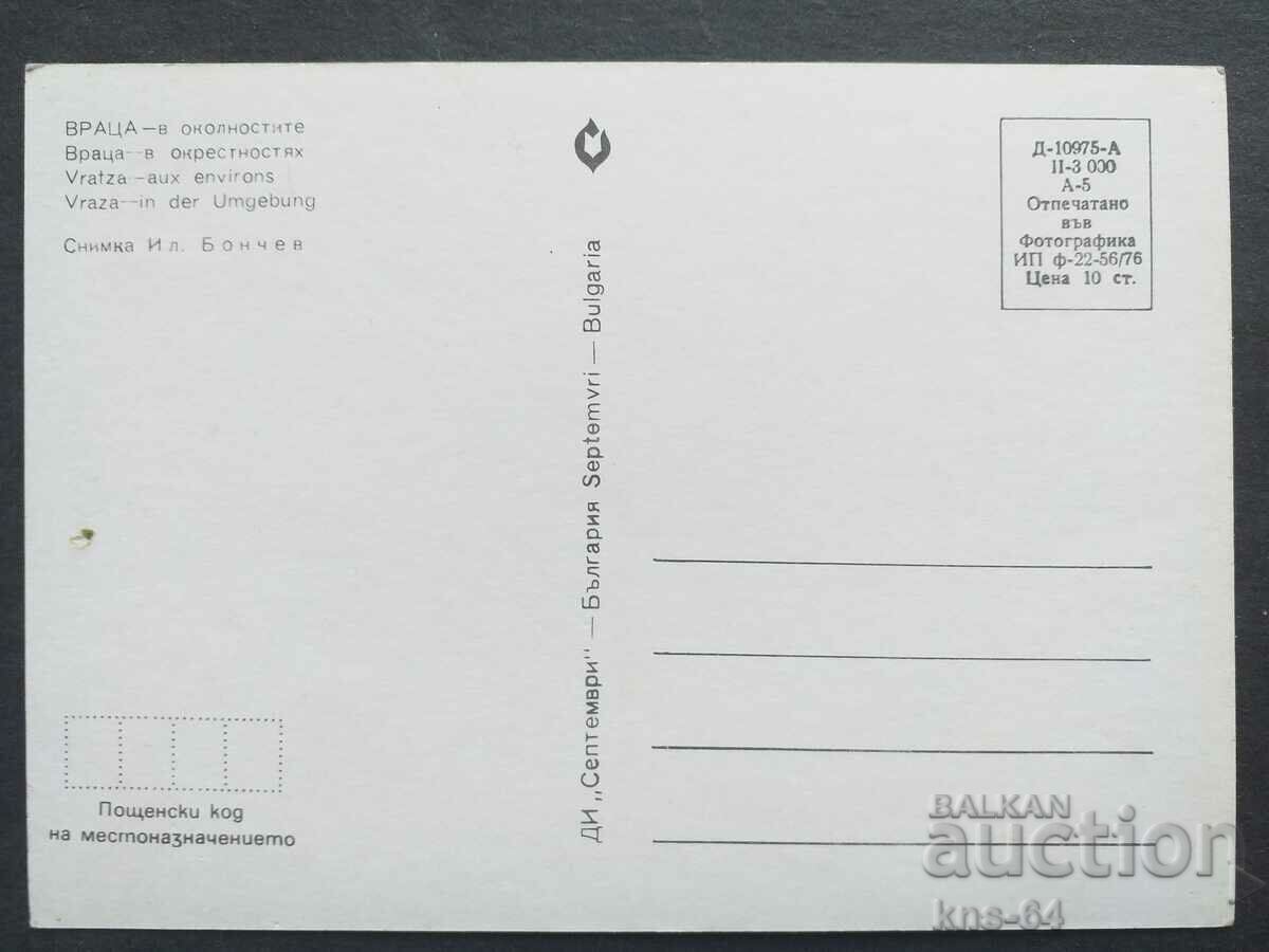 Vratsa with price € 0.33 | 0.65 BGN