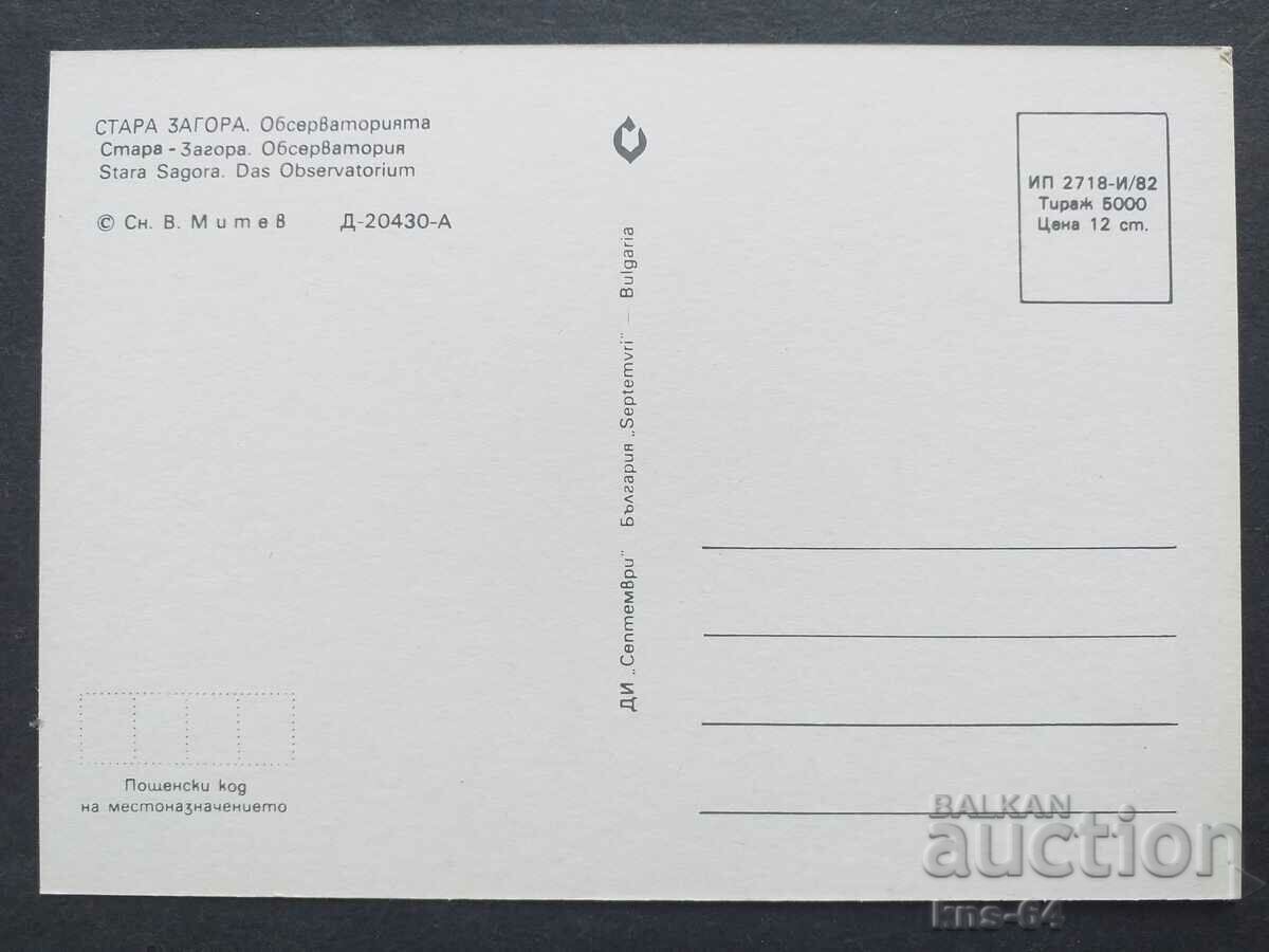 Στάρα Ζαγόρα με τιμή € 0.36 | 0.70 BGN