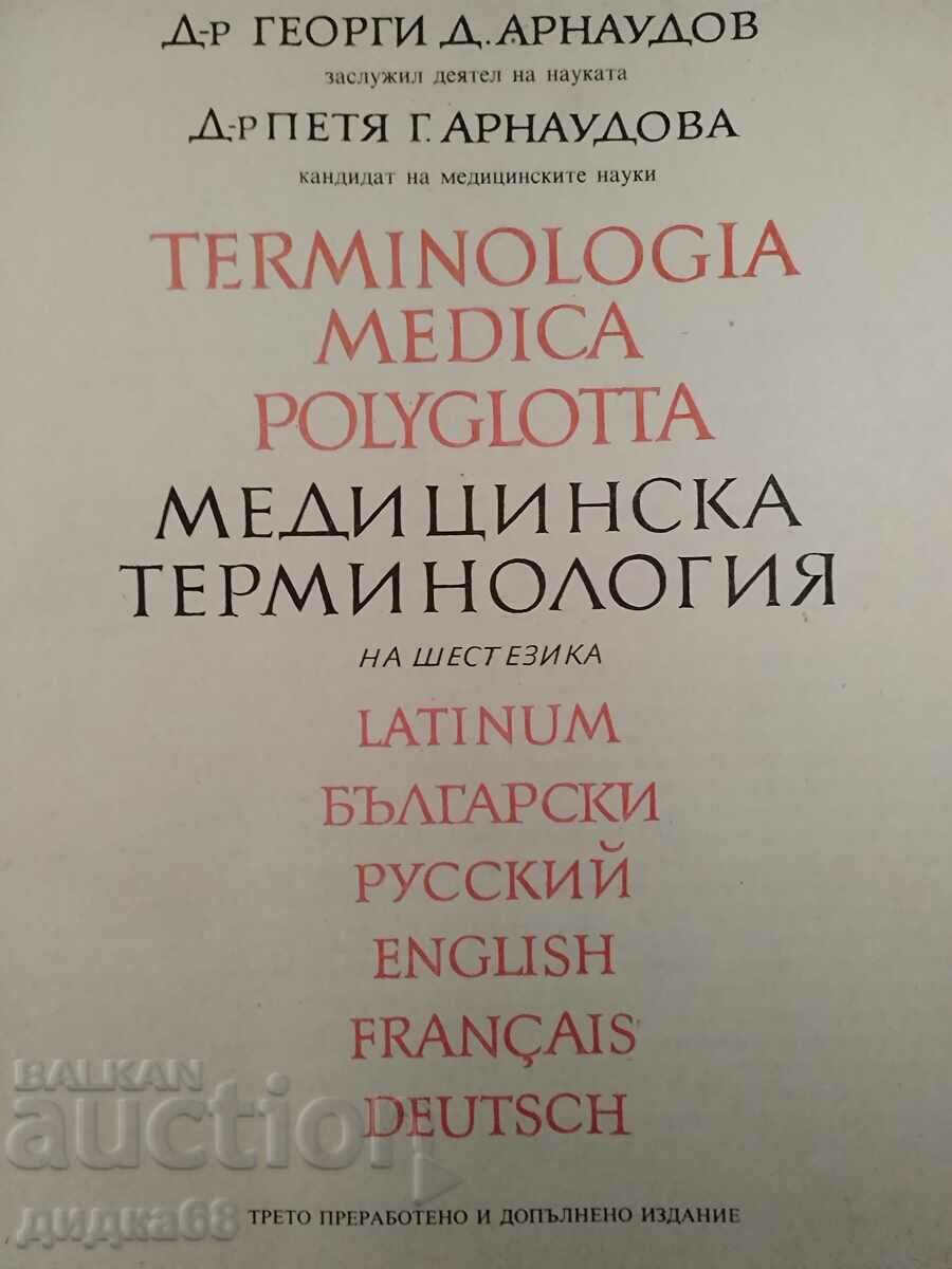 Medical terminology in six languages / Georgi Arnaudov with price 20.00 BGN | € 10.23 Medical terminology in six languages / Georgi Arnaudov with price 20.00 BGN | € 10.23