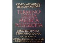 Terminologie medicală în șase limbi / Georgi Arnaudov