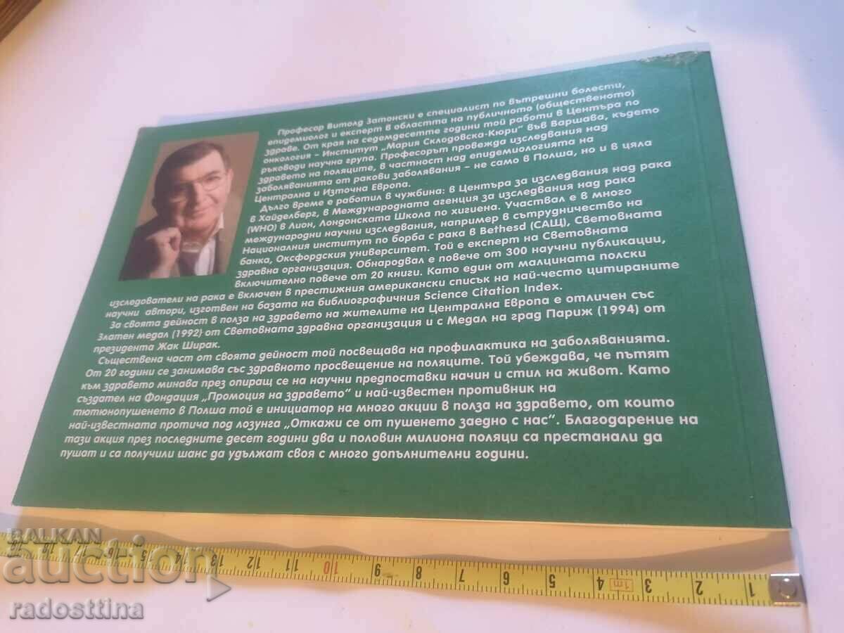 How to quit smoking Witold Zatonski with price 19.99 BGN | € 10.22 How to quit smoking Witold Zatonski with price 19.99 BGN | € 10.22