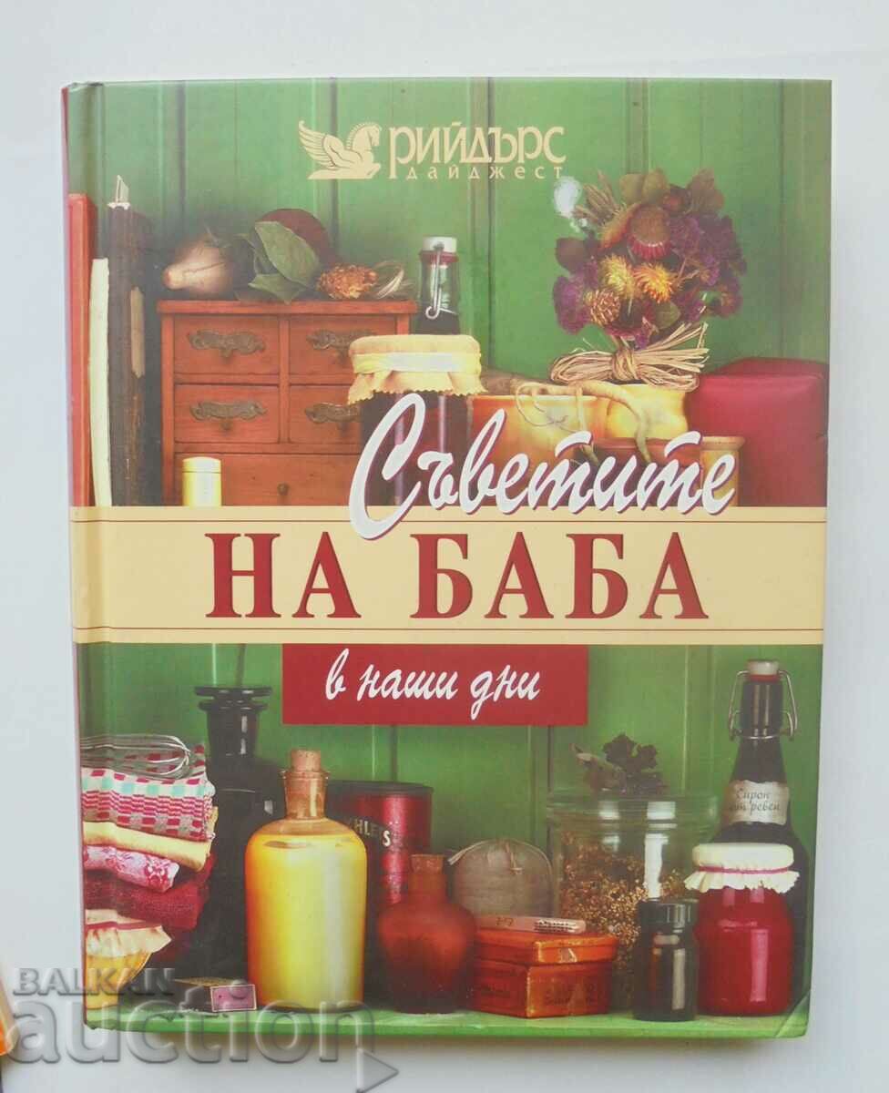 Съветите на баба в наши дни 2008 г. Рийдърс Дайджест