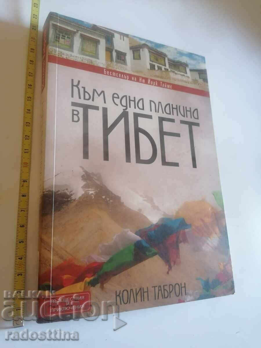 Към една планина в Тибет