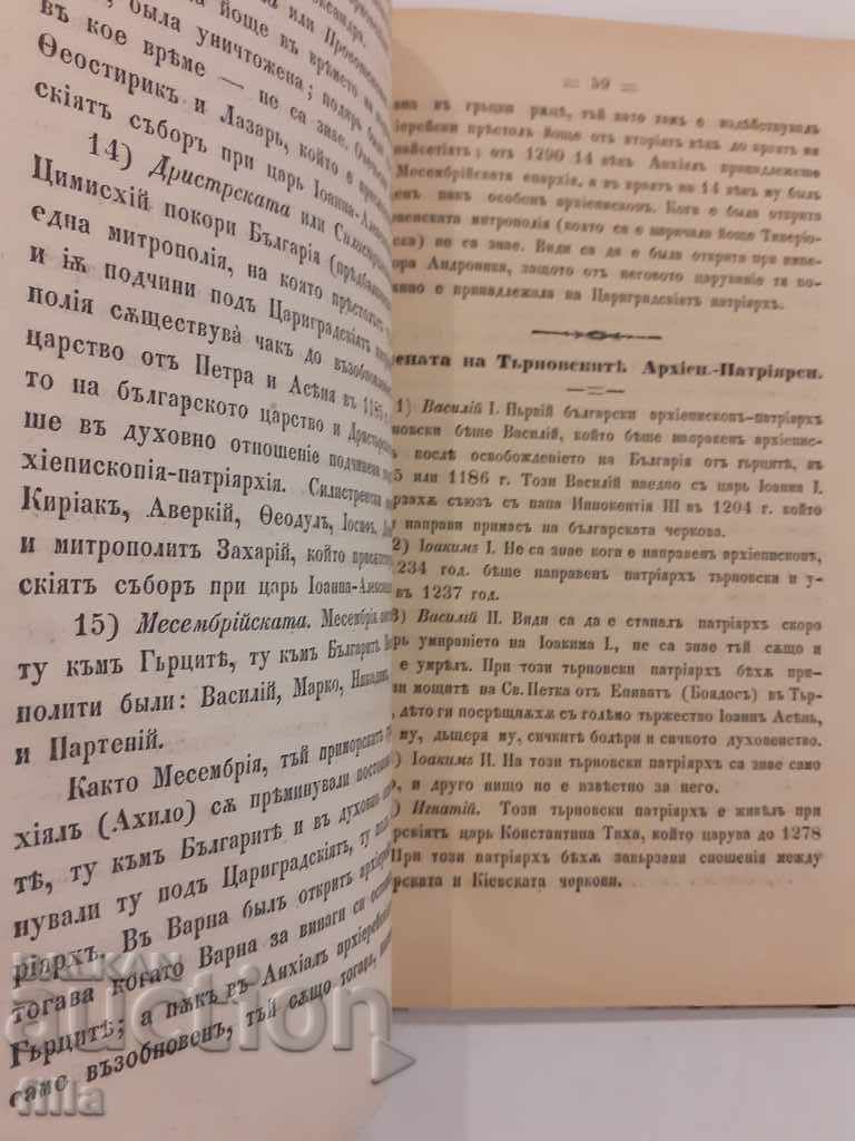 Auction  1873 Lessons in Bulgarian Church History, 1889 Struggle between