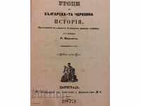 1873 Lecţii de istoria bisericii bulgare, 1889 Luptă între