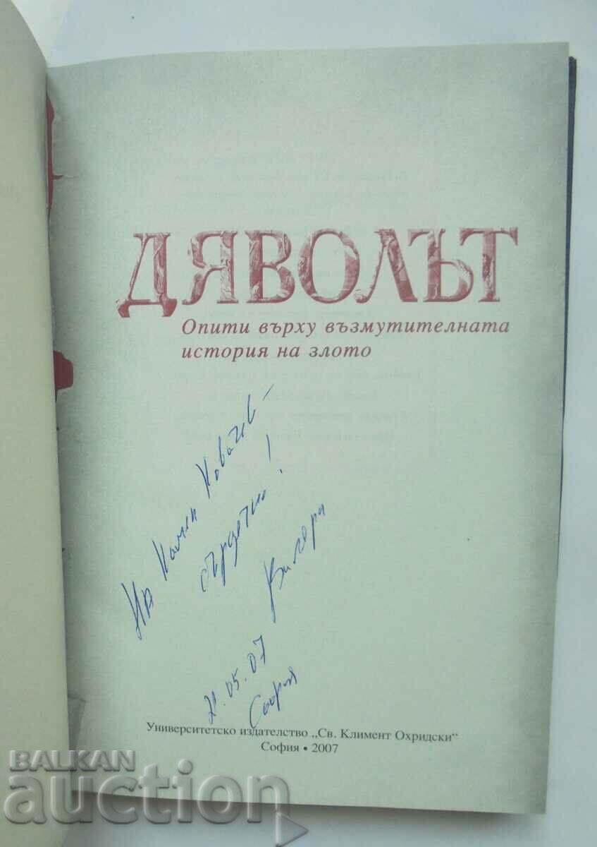 Diavolul - Valeri Stefanov 2007 cu preț 47.00 BGN | € 24.03 Diavolul - Valeri Stefanov 2007 cu preț 47.00 BGN | € 24.03