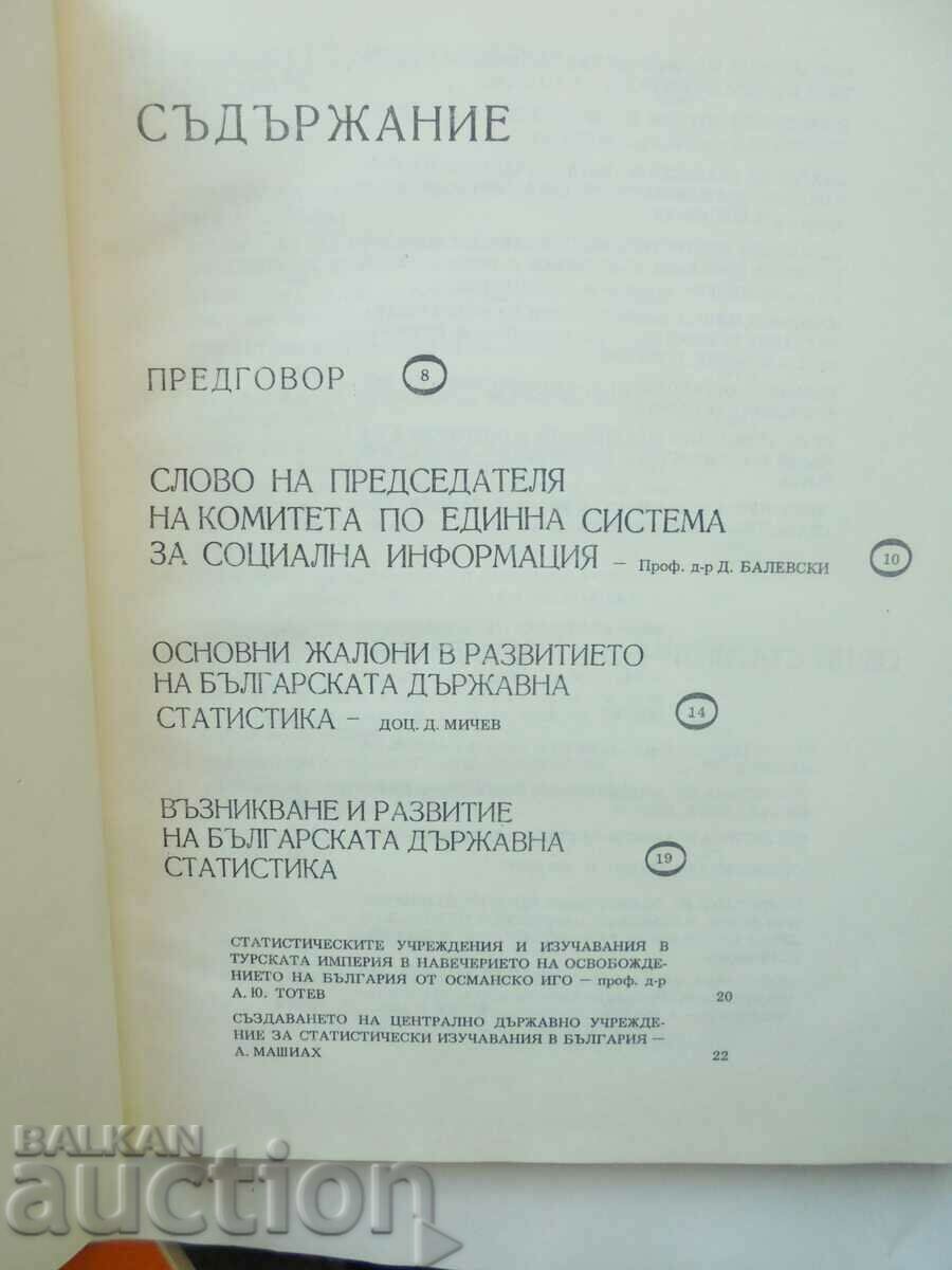 Licitație 100 de ani de statistică a statului bulgar 1881-1981 Licitație 100 de ani de statistică a statului bulgar 1881-1981