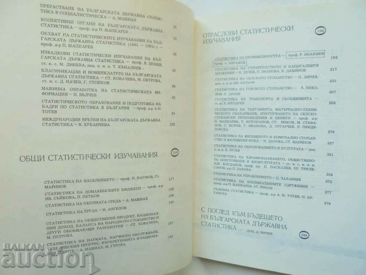 Livrarea 100 de ani de statistică a statului bulgar 1881-1981 Livrarea 100 de ani de statistică a statului bulgar 1881-1981