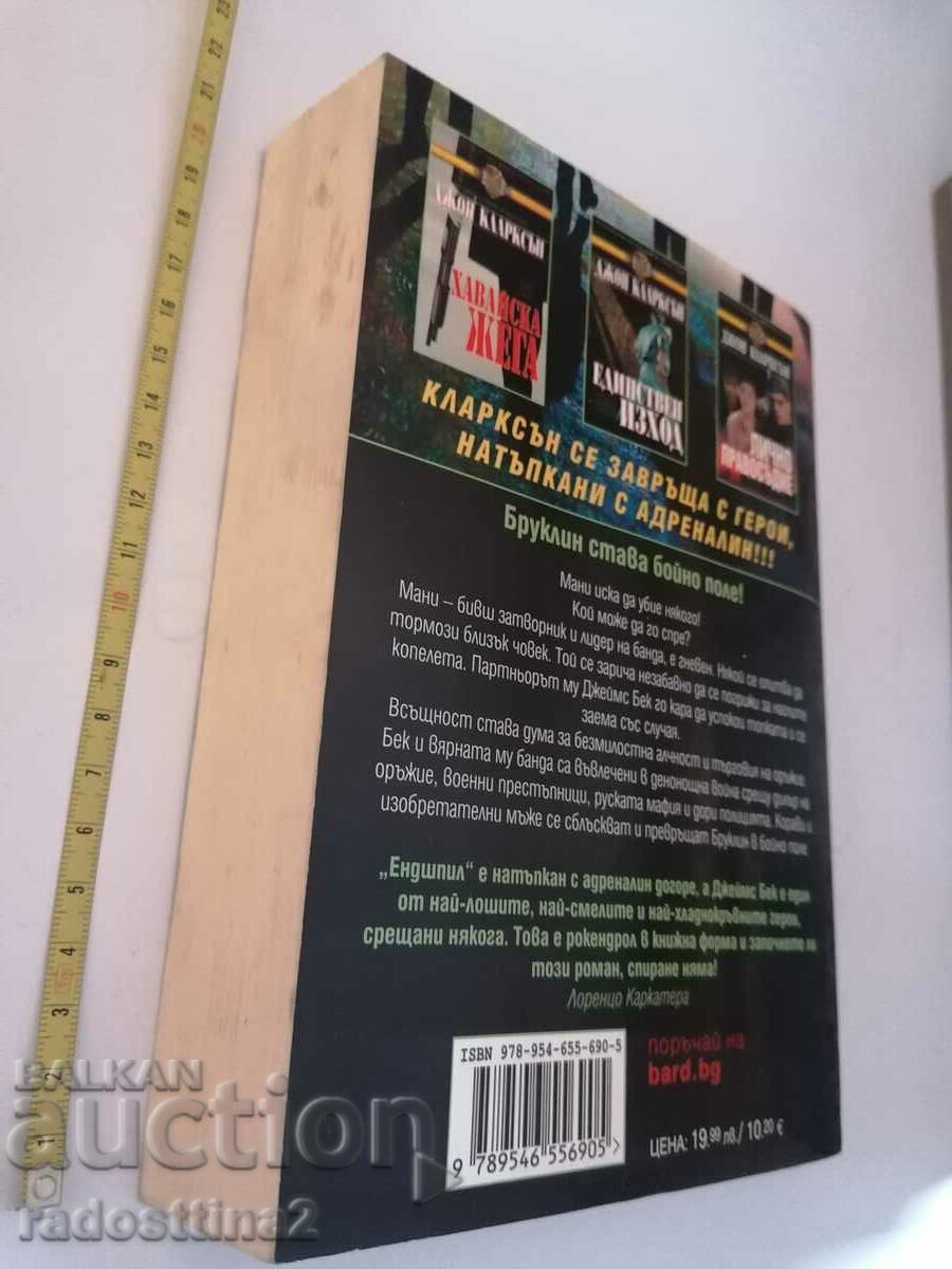 Endgame John Clarkson with price 9.99 BGN | € 5.11 Endgame John Clarkson with price 9.99 BGN | € 5.11