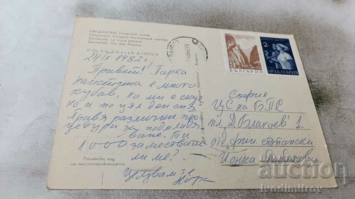 Postcard Sandanski The Old Sycamore 1982 with price 0.75 BGN | € 0.38