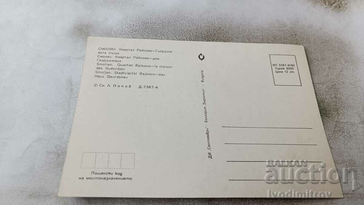 PK Smolyan, Raykovo quarter, Gjordjevata house, 1982 with price 0.75 BGN | € 0.38 PK Smolyan, Raykovo quarter, Gjordjevata house, 1982 with price 0.75 BGN | € 0.38