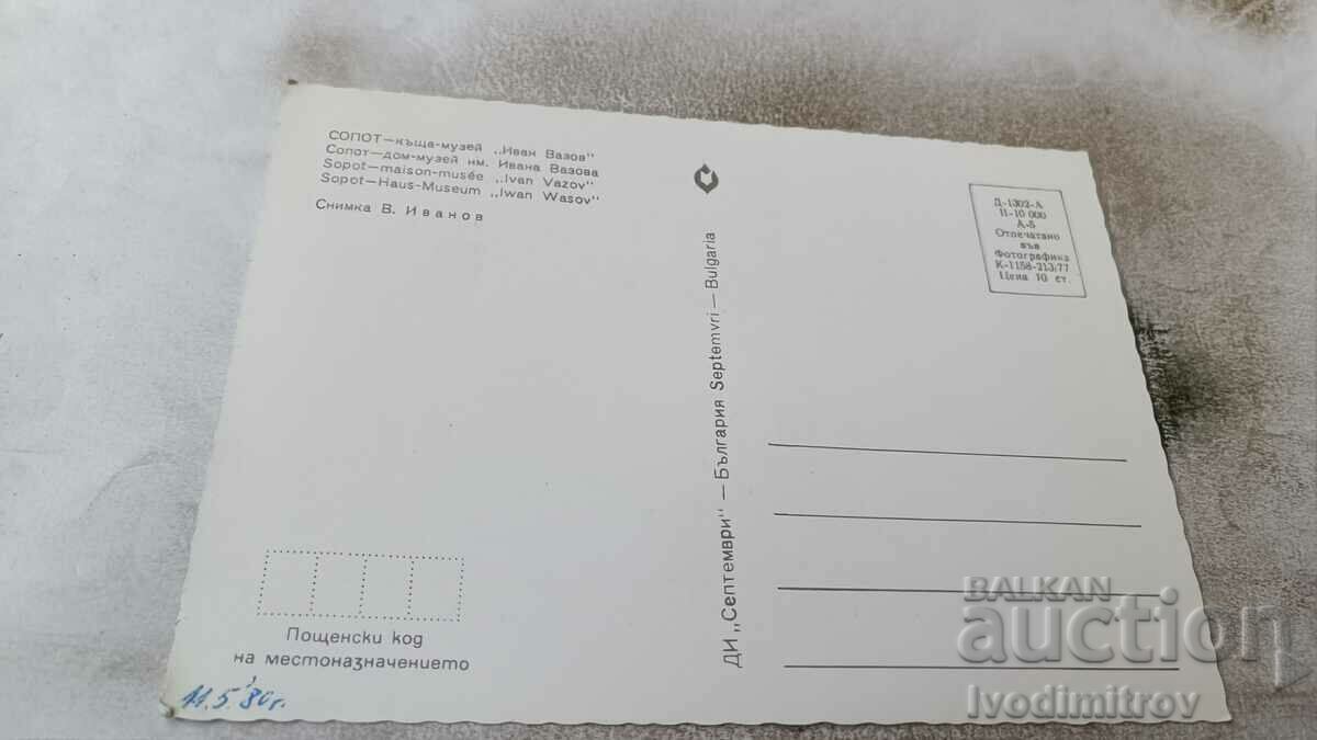 Postcard Sopot Ivan Vazov House-Museum 1977 with price 0.65 BGN | € 0.33 Postcard Sopot Ivan Vazov House-Museum 1977 with price 0.65 BGN | € 0.33