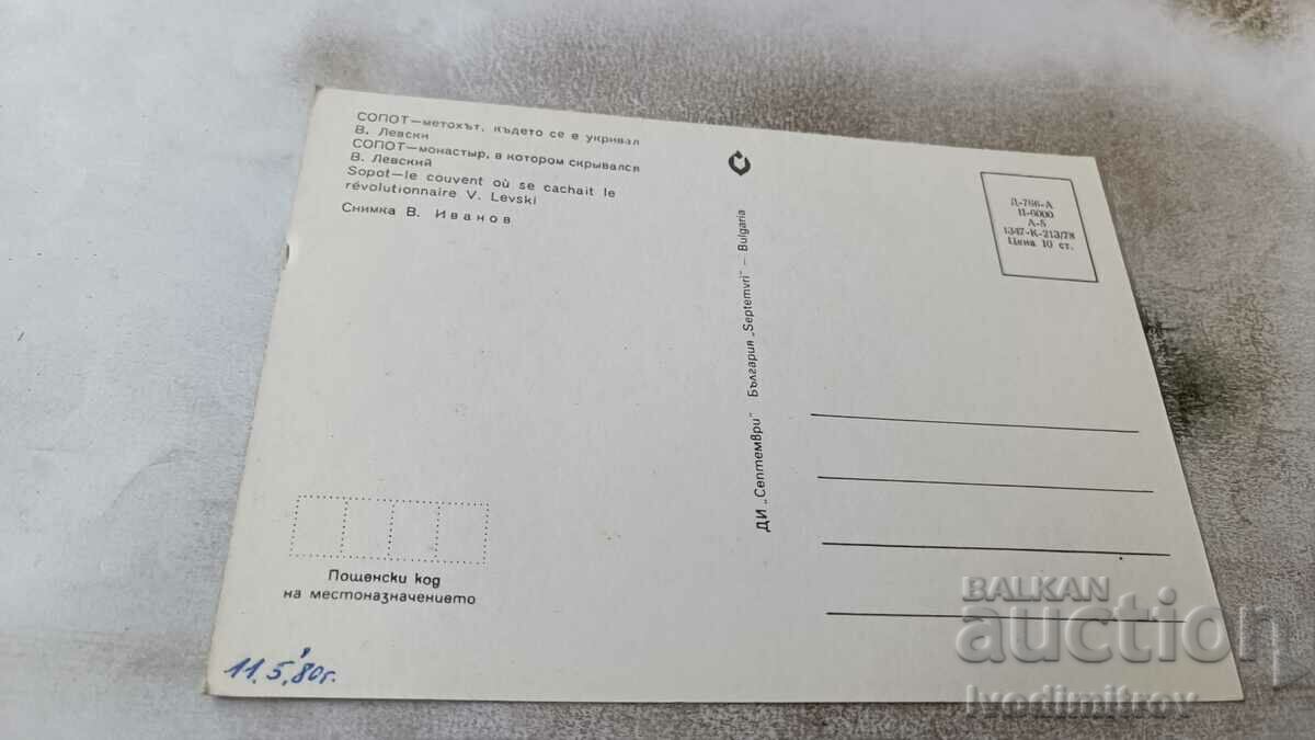 PK Sopot Metohut, where Vasil Levski was hiding in 1978 with price 0.65 BGN | € 0.33 PK Sopot Metohut, where Vasil Levski was hiding in 1978 with price 0.65 BGN | € 0.33