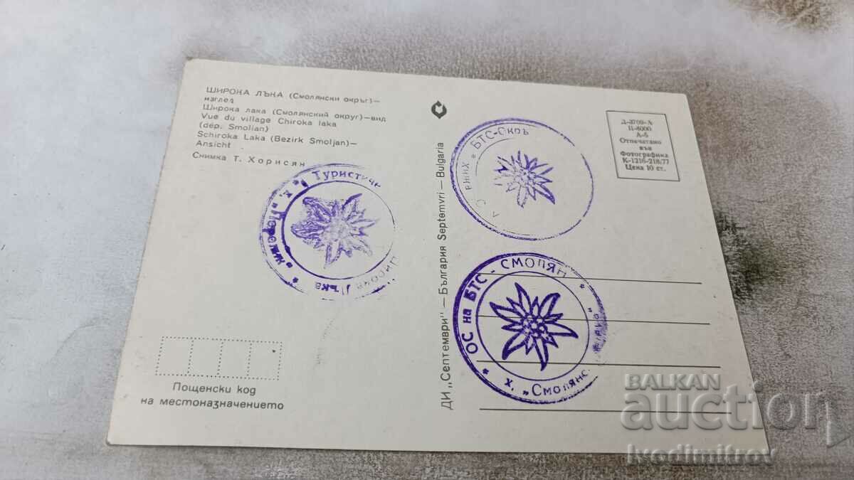 Postcard Broad bow View 1977 with price 0.75 BGN | € 0.38 Postcard Broad bow View 1977 with price 0.75 BGN | € 0.38