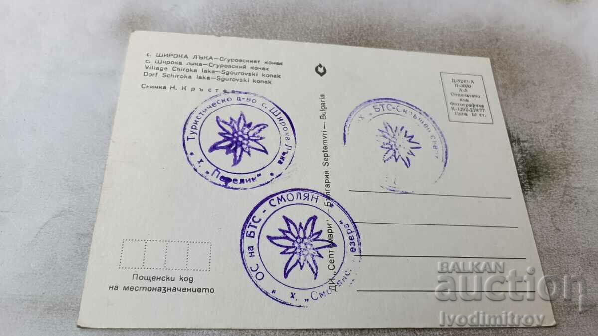 Postcard Shiroka Laka Sgurova Konak 1977 with price 0.85 BGN | € 0.43