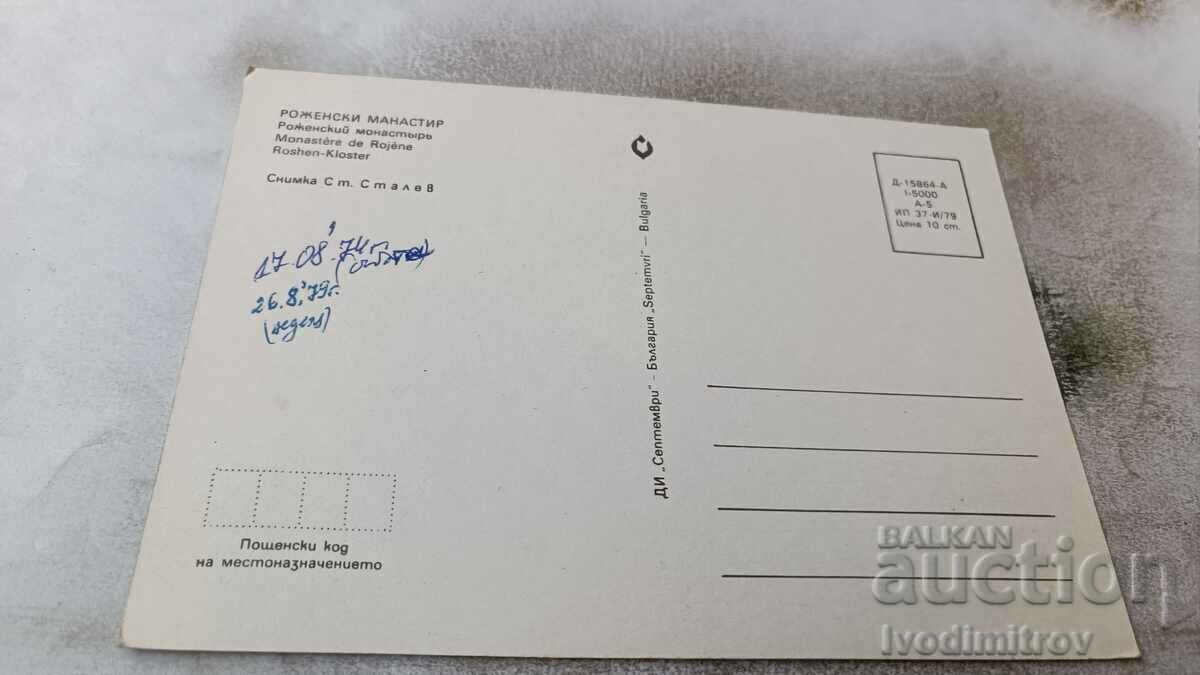 Μονή Αγίου Ιωάννη του Ροζέν 1979 με τιμή 0.75 BGN | € 0.38 Μονή Αγίου Ιωάννη του Ροζέν 1979 με τιμή 0.75 BGN | € 0.38