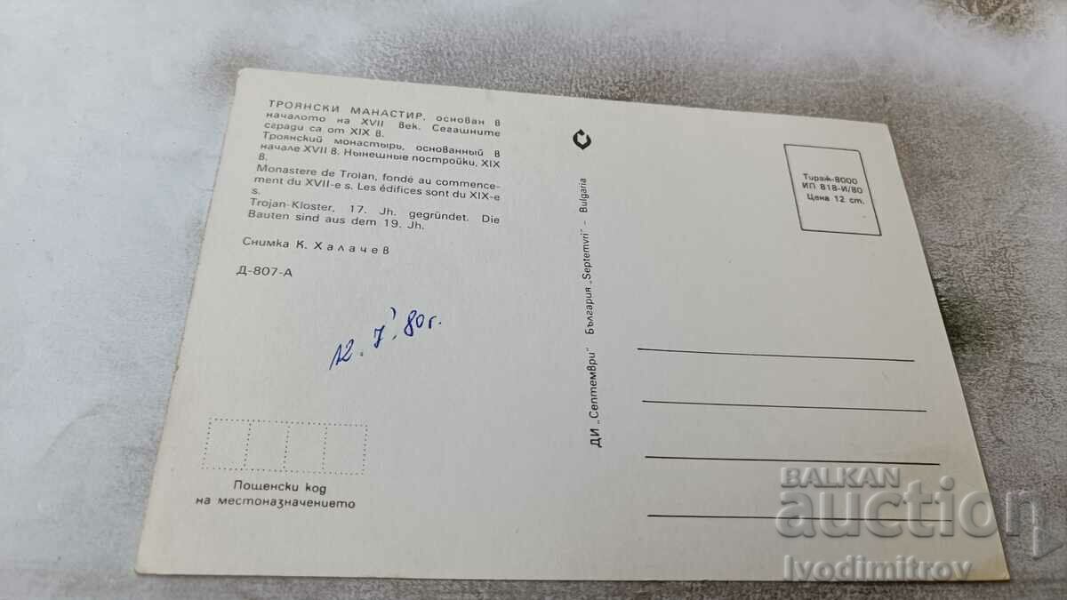 Postcard Troyan Monastery 1980 with price 0.65 BGN | € 0.33 Postcard Troyan Monastery 1980 with price 0.65 BGN | € 0.33