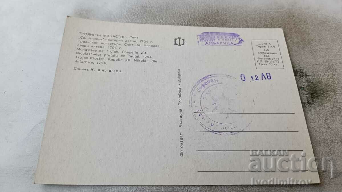 P K Troyansky Monastery of Skit St. Nikola Altarni dveri 1975 with price 0.85 BGN | € 0.43 P K Troyansky Monastery of Skit St. Nikola Altarni dveri 1975 with price 0.85 BGN | € 0.43