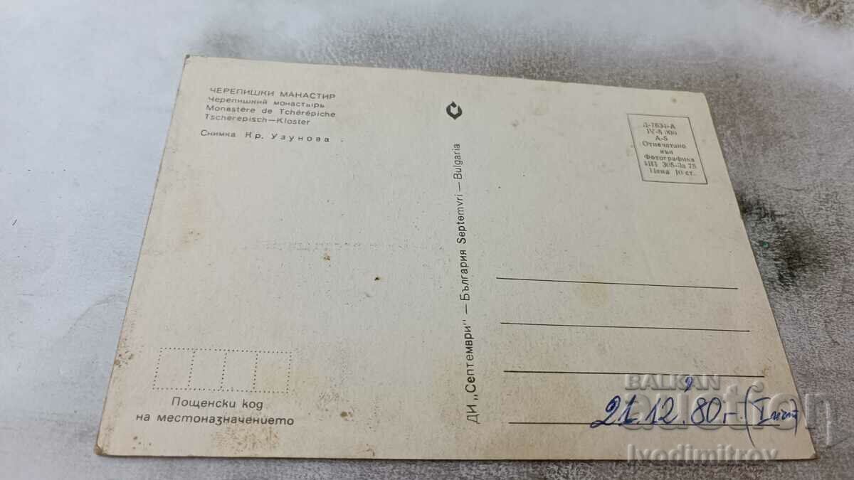 Postcard Cherepish Monastery 1975 with price 0.75 BGN | € 0.38 Postcard Cherepish Monastery 1975 with price 0.75 BGN | € 0.38