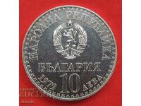 10 BGN 1979 „Primul zbor spațial comun” MINT #2