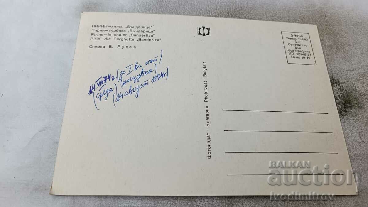 Postcard Pirin Banderitsa Hut 1974 with price 0.75 BGN | € 0.38