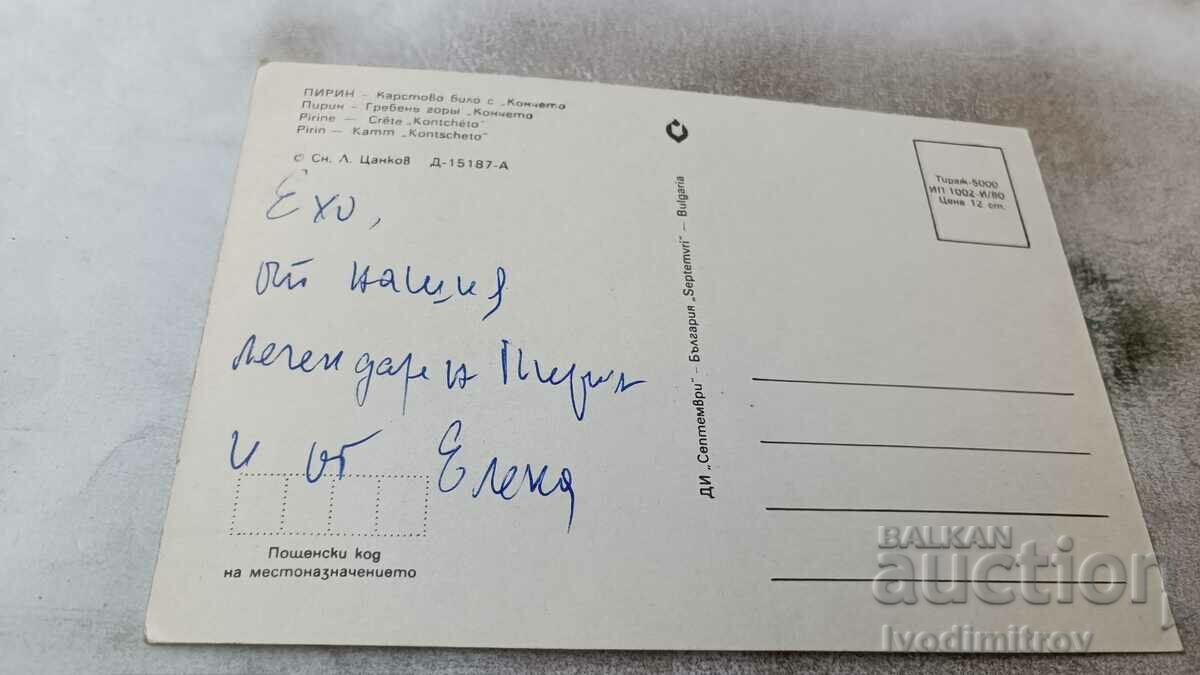 Postcard Pirin Karstovo was with the Horse 1980 with price 0.65 BGN | € 0.33 Postcard Pirin Karstovo was with the Horse 1980 with price 0.65 BGN | € 0.33