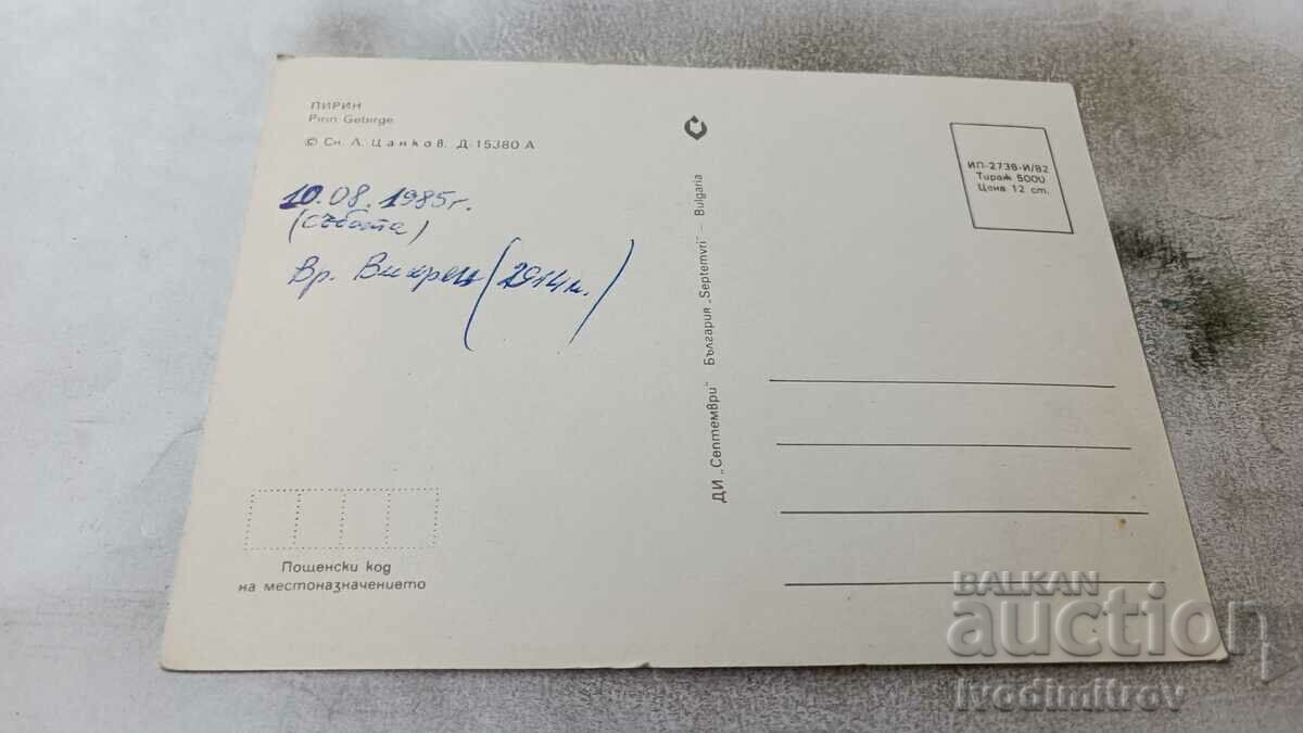Postcard Pirin 1982 with price 0.65 BGN | € 0.33 Postcard Pirin 1982 with price 0.65 BGN | € 0.33