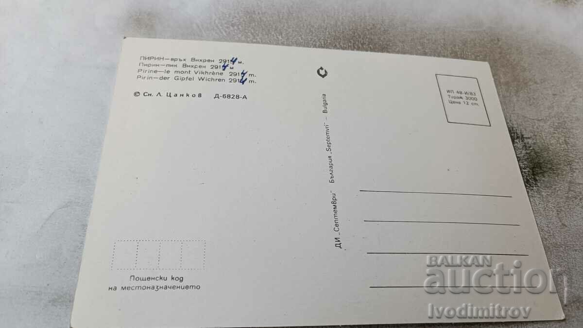 Postcard Pirin Vrah Vihren 2914 m. 1983 with price 0.65 BGN | € 0.33 Postcard Pirin Vrah Vihren 2914 m. 1983 with price 0.65 BGN | € 0.33