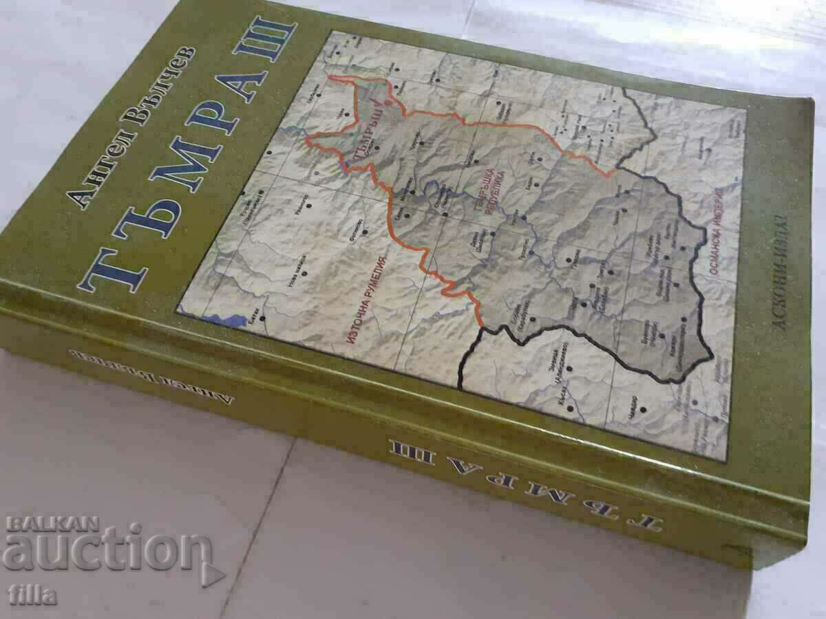 Тъмраш с цена 75.00 лв. | € 38.35 Тъмраш с цена 75.00 лв. | € 38.35