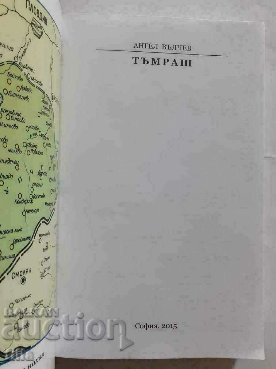 Доставка на Тъмраш Доставка на Тъмраш