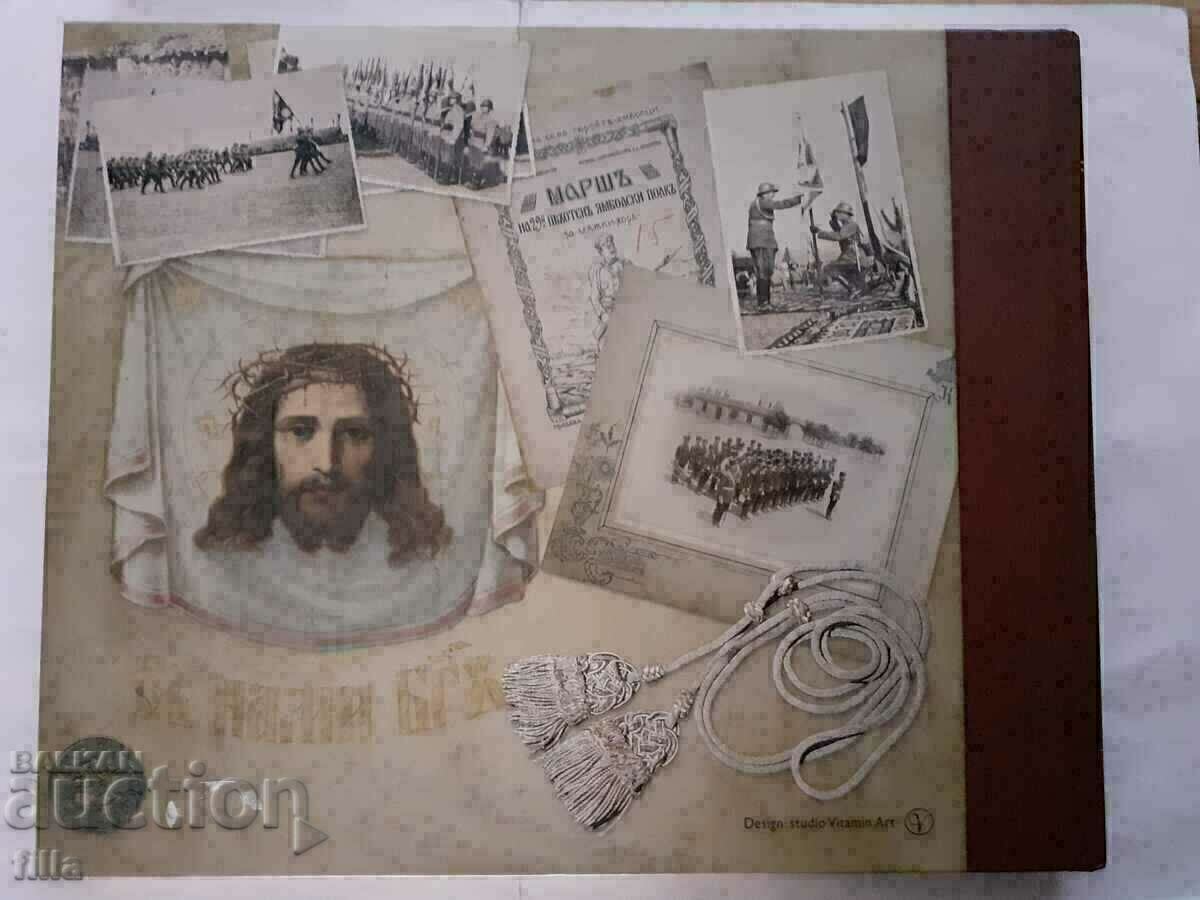 For the honor and glory of Bulgaria. The Bulgarian battle flags - 5 For the honor and glory of Bulgaria. The Bulgarian battle flags - 5