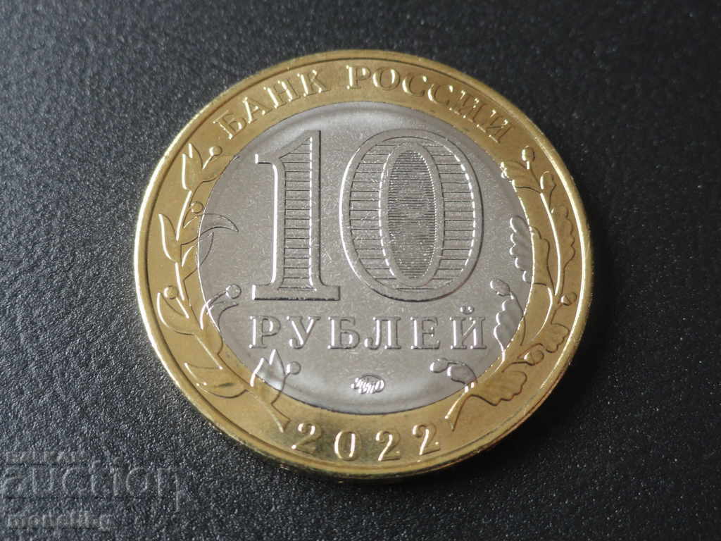 Russia 2022 - 10 rubles '' Karachay-Cherkess Republic '' with price 18.00 BGN | € 9.20 Russia 2022 - 10 rubles '' Karachay-Cherkess Republic '' with price 18.00 BGN | € 9.20
