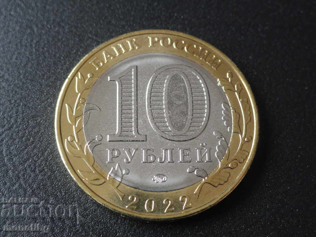 Livrarea Rusia 2022 - 10 ruble „Republica Karachay-Cherkes” Livrarea Rusia 2022 - 10 ruble „Republica Karachay-Cherkes”