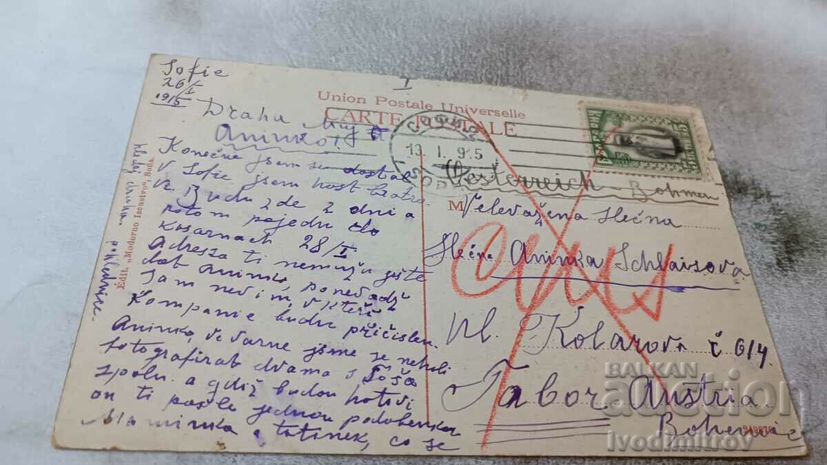 Postcard Sofia Dondukovu Boulevard 1915 with price 23.65 BGN | € 12.09