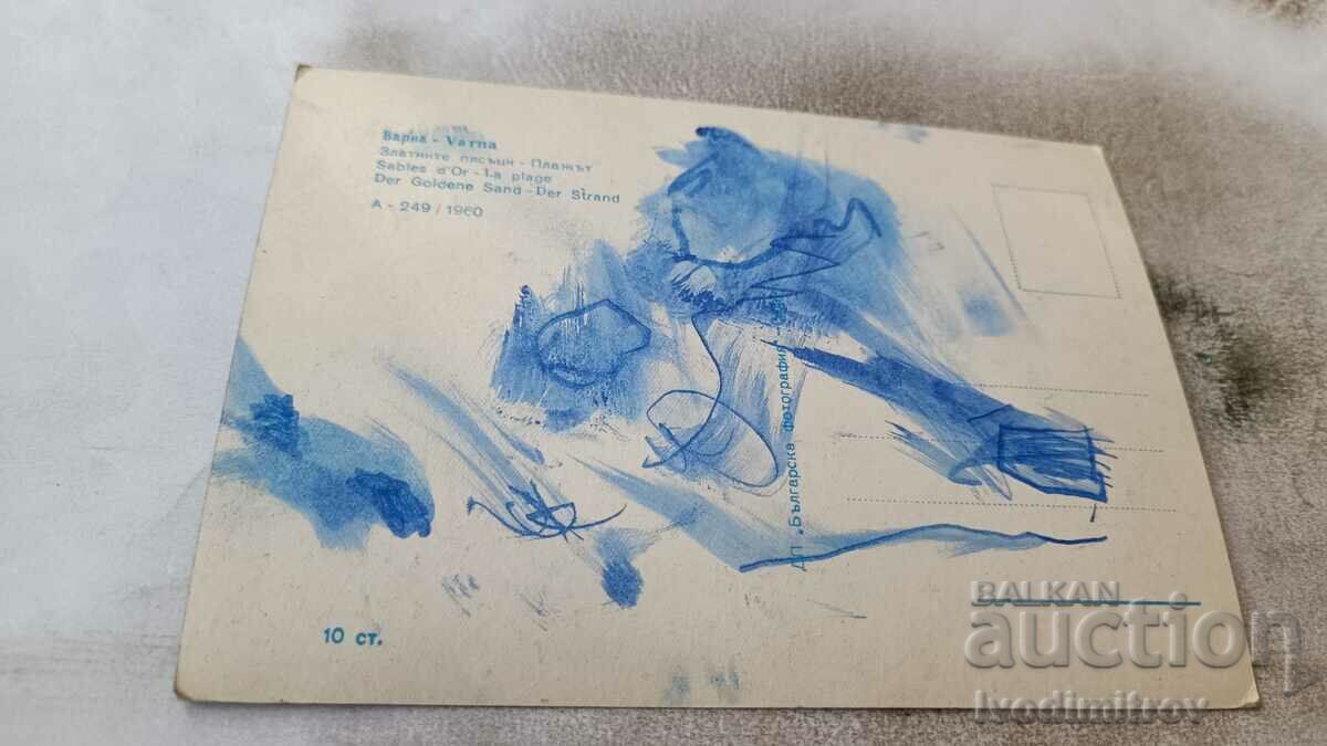 Postcard Golden Sands Beach 1960 with price 1.85 BGN | € 0.95 Postcard Golden Sands Beach 1960 with price 1.85 BGN | € 0.95