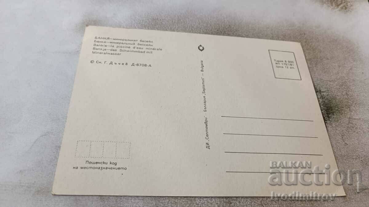 Bankya Mineral Basin 1981 postcard with price 0.65 BGN | € 0.33 Bankya Mineral Basin 1981 postcard with price 0.65 BGN | € 0.33
