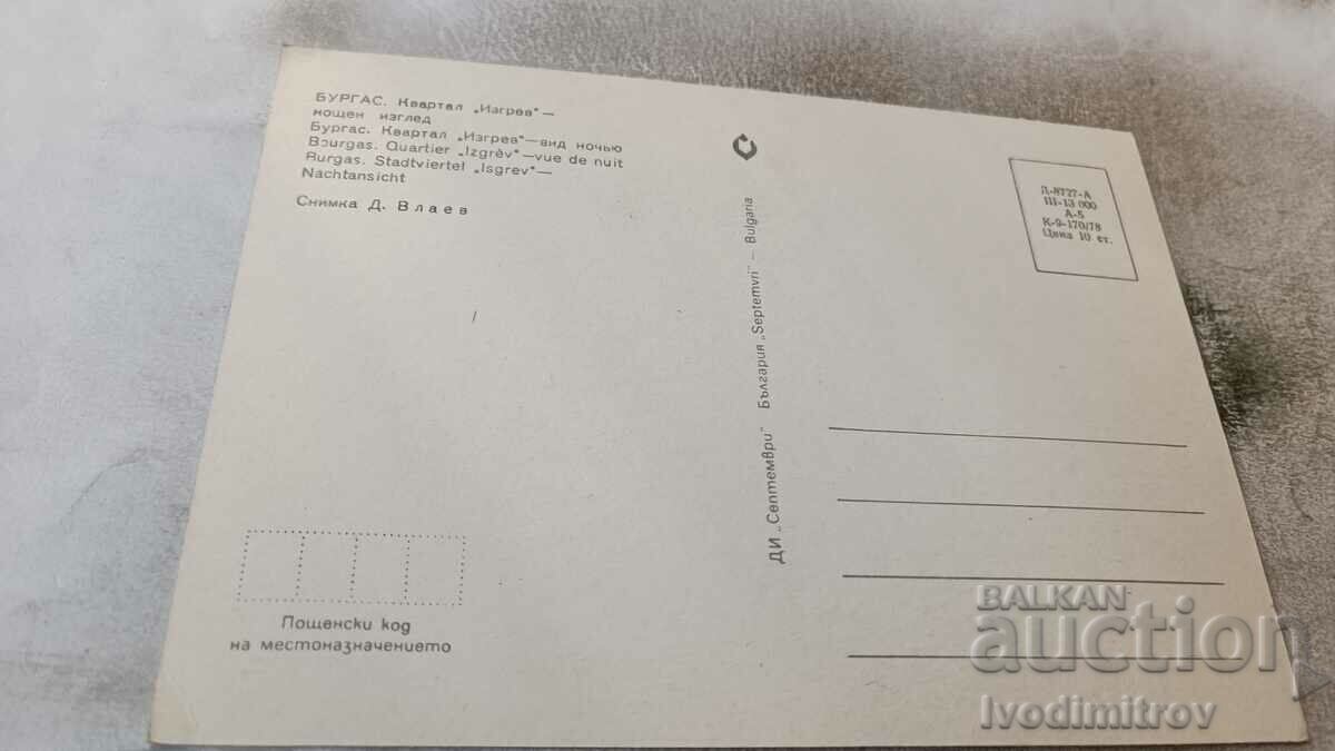 Postcard Burgas Quarter Izgrev - night view 1978 with price 0.65 BGN | € 0.33 Postcard Burgas Quarter Izgrev - night view 1978 with price 0.65 BGN | € 0.33