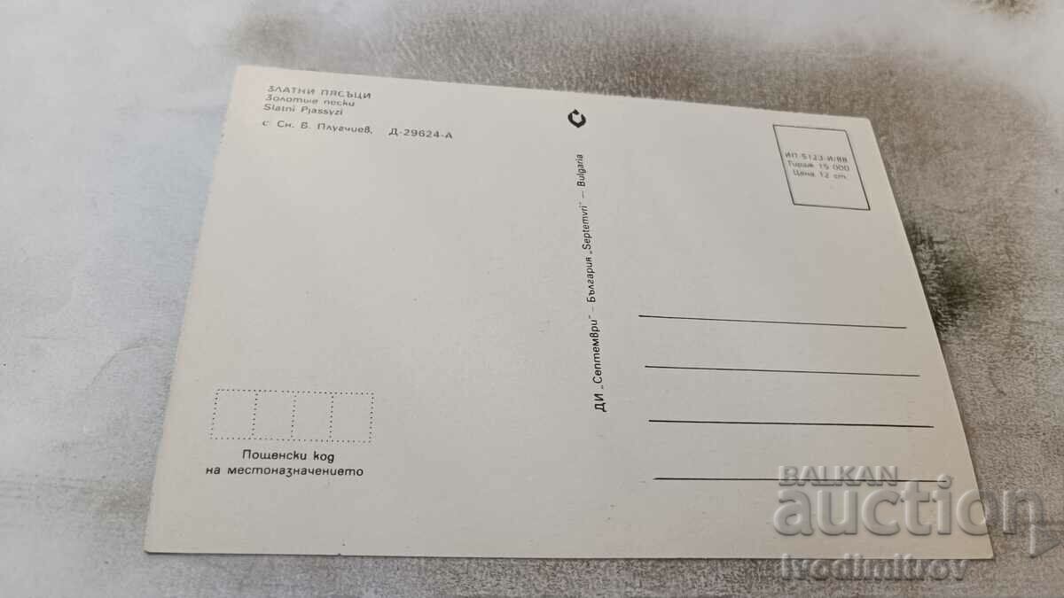 Postcard Golden Sands 1988 with price 0.75 BGN | € 0.38 Postcard Golden Sands 1988 with price 0.75 BGN | € 0.38