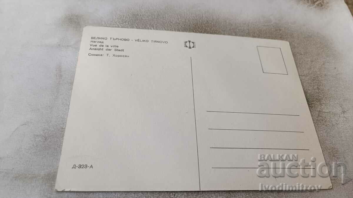 Καρτ ποστάλ Βέλικο Τάρνοβο View με τιμή 0.75 BGN | € 0.38 Καρτ ποστάλ Βέλικο Τάρνοβο View με τιμή 0.75 BGN | € 0.38