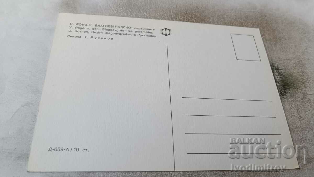 Postcard Rozhen Pyramids with price 0.65 BGN | € 0.33 Postcard Rozhen Pyramids with price 0.65 BGN | € 0.33