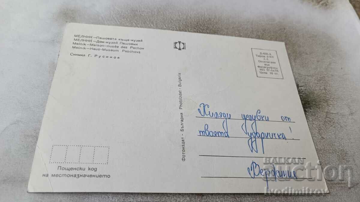 Postcard Melnik Pasha's House-Museum 1975 with price 0.75 BGN | € 0.38 Postcard Melnik Pasha's House-Museum 1975 with price 0.75 BGN | € 0.38