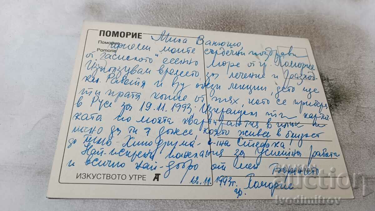 Postcard Pomorie Collage 1993 with price 0.65 BGN | € 0.33 Postcard Pomorie Collage 1993 with price 0.65 BGN | € 0.33