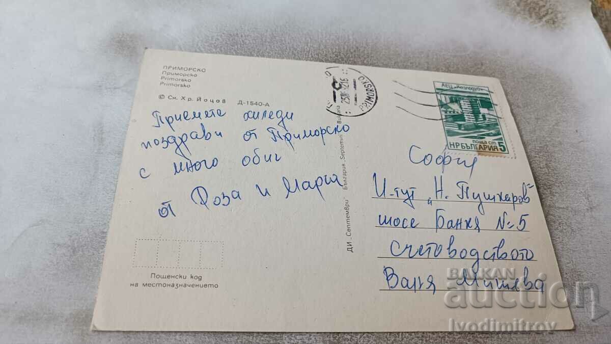 Postal card Primorsko with price 0.65 BGN | € 0.33 Postal card Primorsko with price 0.65 BGN | € 0.33