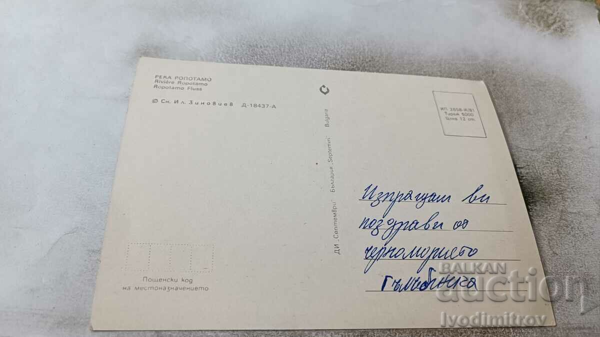 Postcard Ropotamo River 1981 with price 0.65 BGN | € 0.33 Postcard Ropotamo River 1981 with price 0.65 BGN | € 0.33