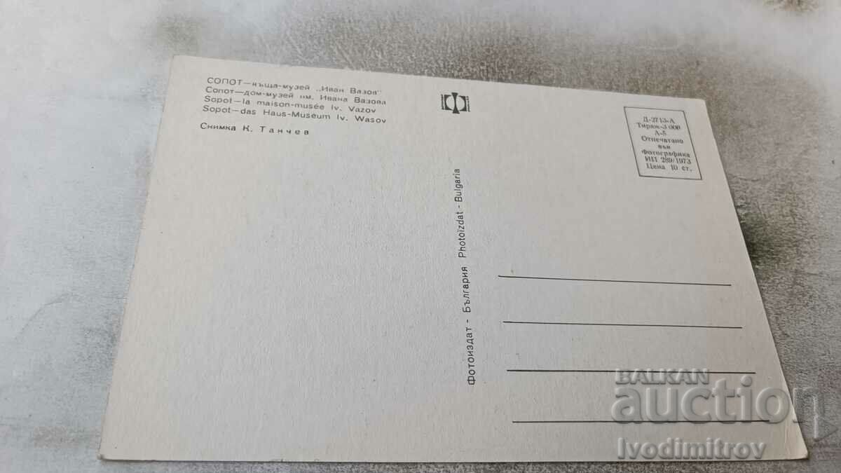 Postcard Sopot Ivan Vazov House-Museum 1973 with price 0.65 BGN | € 0.33 Postcard Sopot Ivan Vazov House-Museum 1973 with price 0.65 BGN | € 0.33