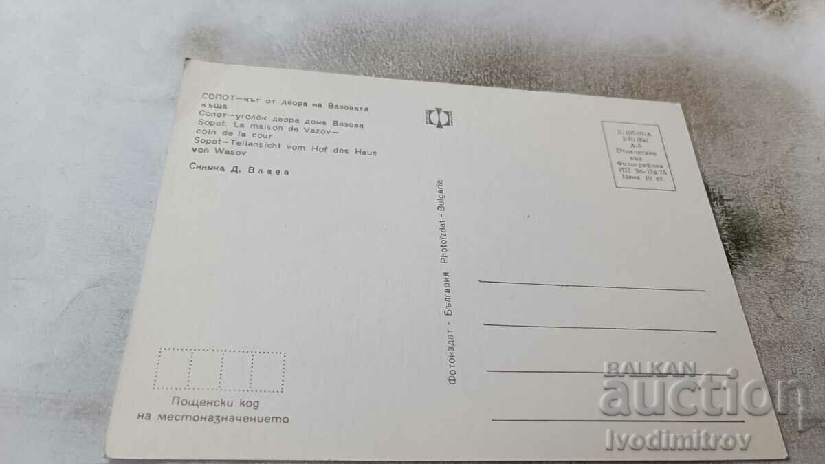 Postcard Sopot Corner from the courtyard of the Vase House 1975 with price 0.65 BGN | € 0.33 Postcard Sopot Corner from the courtyard of the Vase House 1975 with price 0.65 BGN | € 0.33