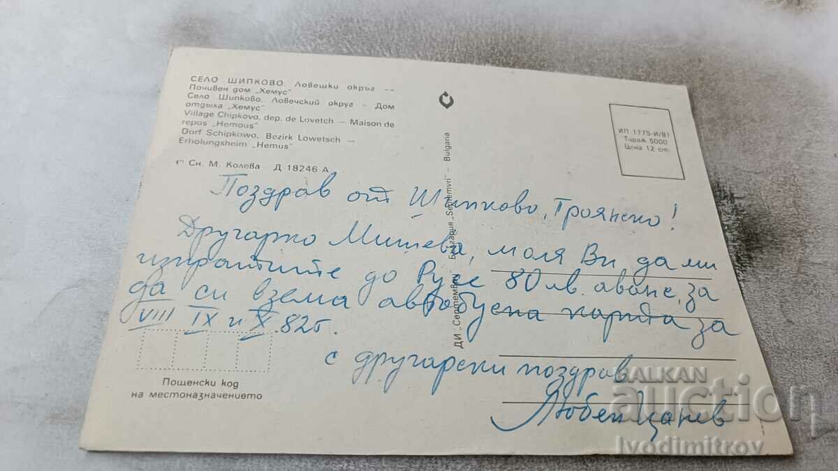 Postcard Shipkovo Holiday home Hemus 1981 with price 0.65 BGN | € 0.33 Postcard Shipkovo Holiday home Hemus 1981 with price 0.65 BGN | € 0.33