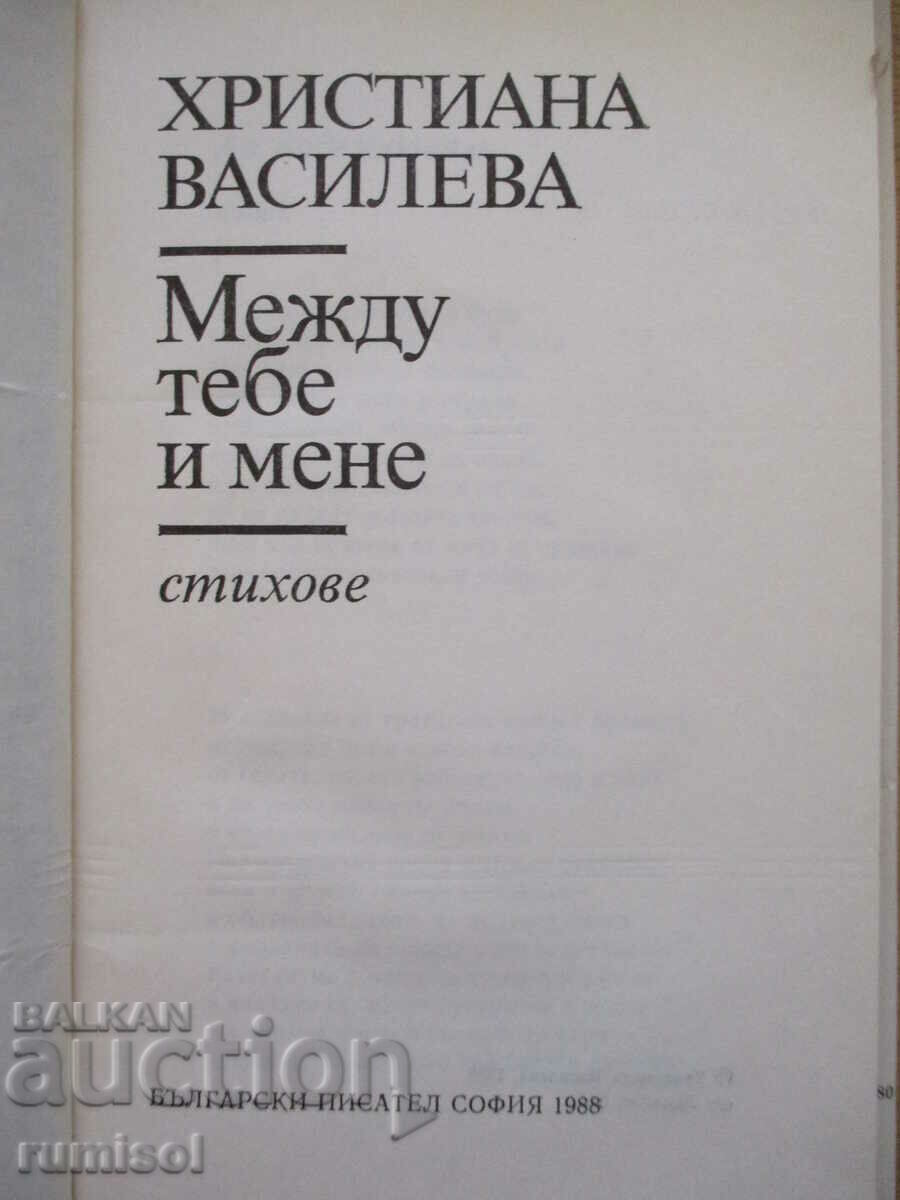Between you and me - Christiana Vasileva with price 5.79 BGN | € 2.96 Between you and me - Christiana Vasileva with price 5.79 BGN | € 2.96