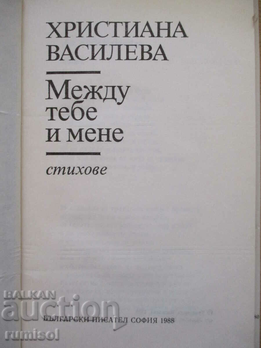 Μεταξύ εσένα και εμένα - Χριστιάνα Βασιλέβα με τιμή € 2.99 | 5.85 BGN Μεταξύ εσένα και εμένα - Χριστιάνα Βασιλέβα με τιμή € 2.99 | 5.85 BGN