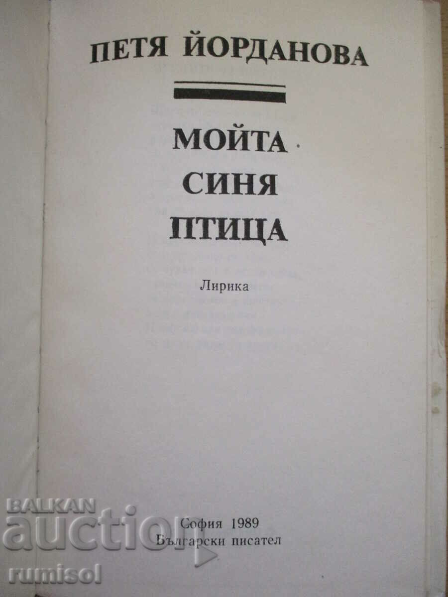 My blue bird - Petya Yordanova with price 2.99 BGN | € 1.53 My blue bird - Petya Yordanova with price 2.99 BGN | € 1.53